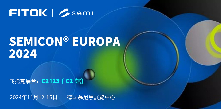 飞托克与您相约 SEMICON Europa 2024